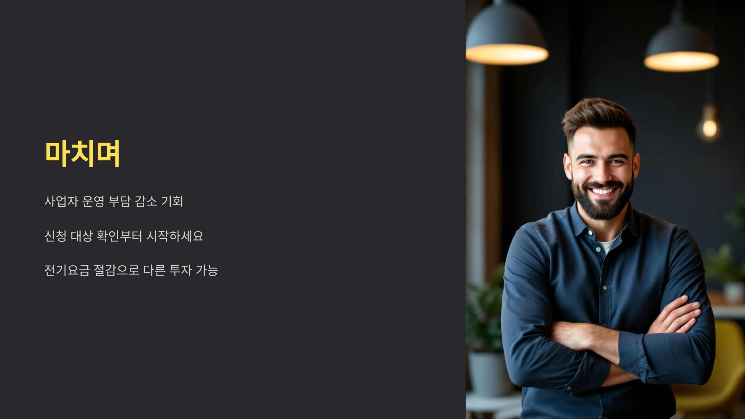 산업용-전기요금-감면-신청-방법