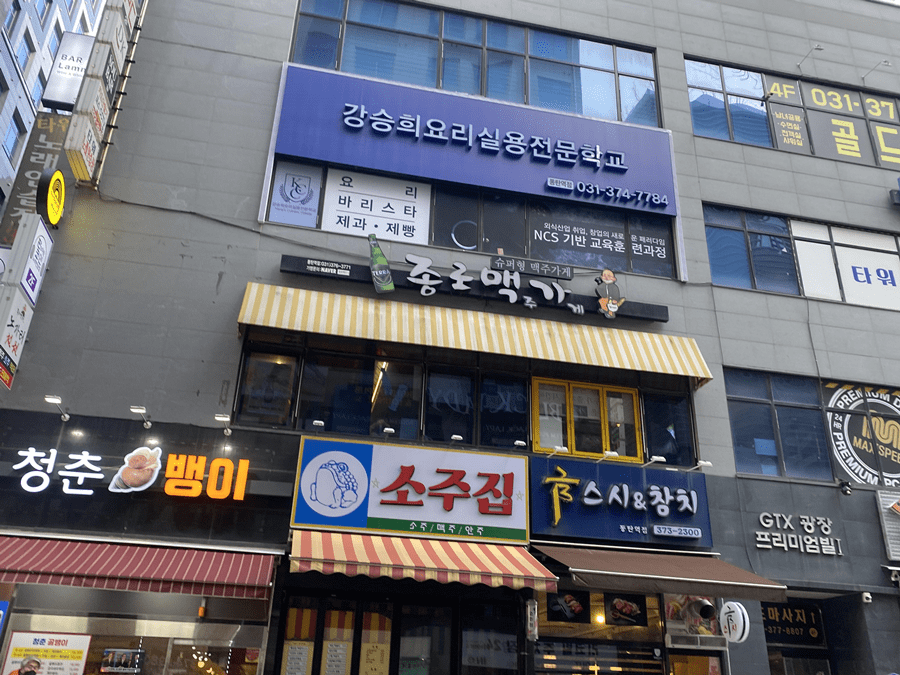 동탄역맛집 동탄역술집 맥주맛있는곳 &#39;종로맥가&#39;