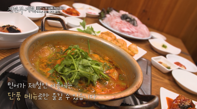 전현무계획4-민어정식