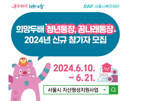 희망두배 청년통장 신청 자격 방법