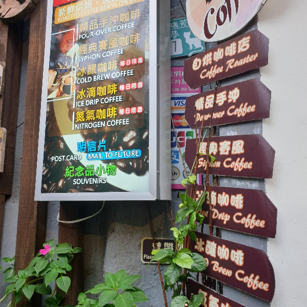 지우펀 카페: 임프레션 지우펀(IMPRESSION JIUFEN, 印象九份) 커피_카페 입구