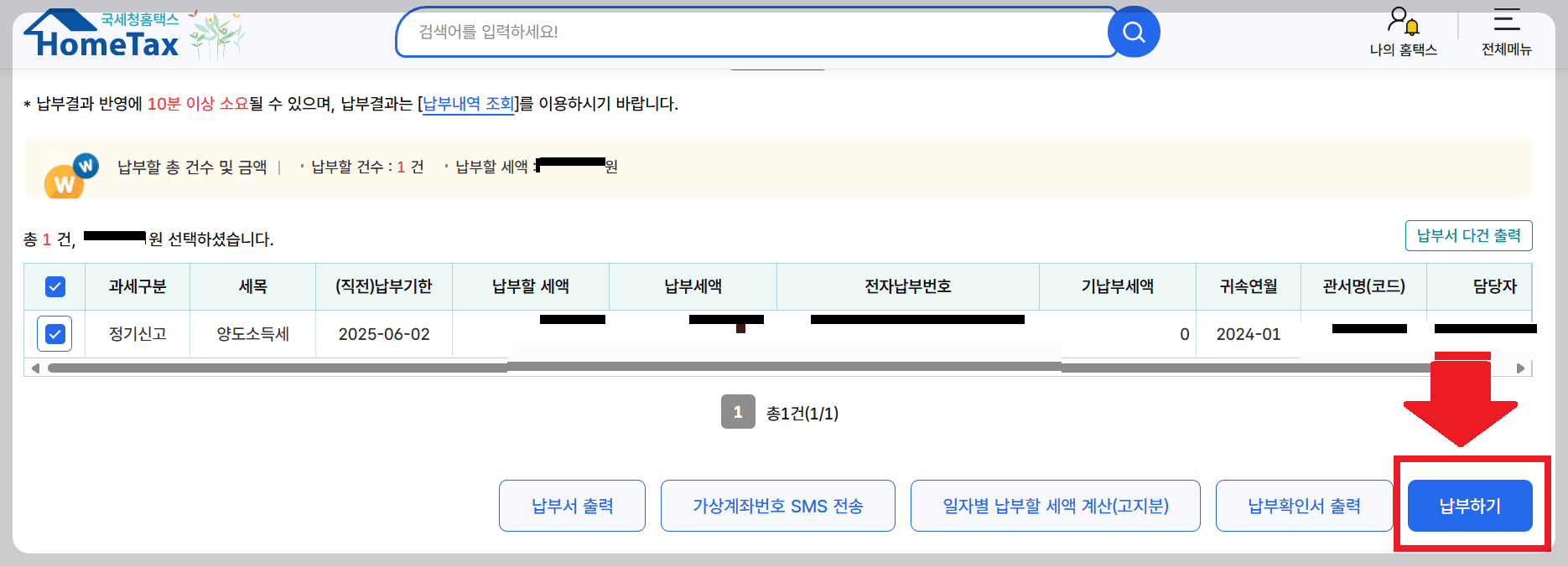 해외주식 양도소득세 납부