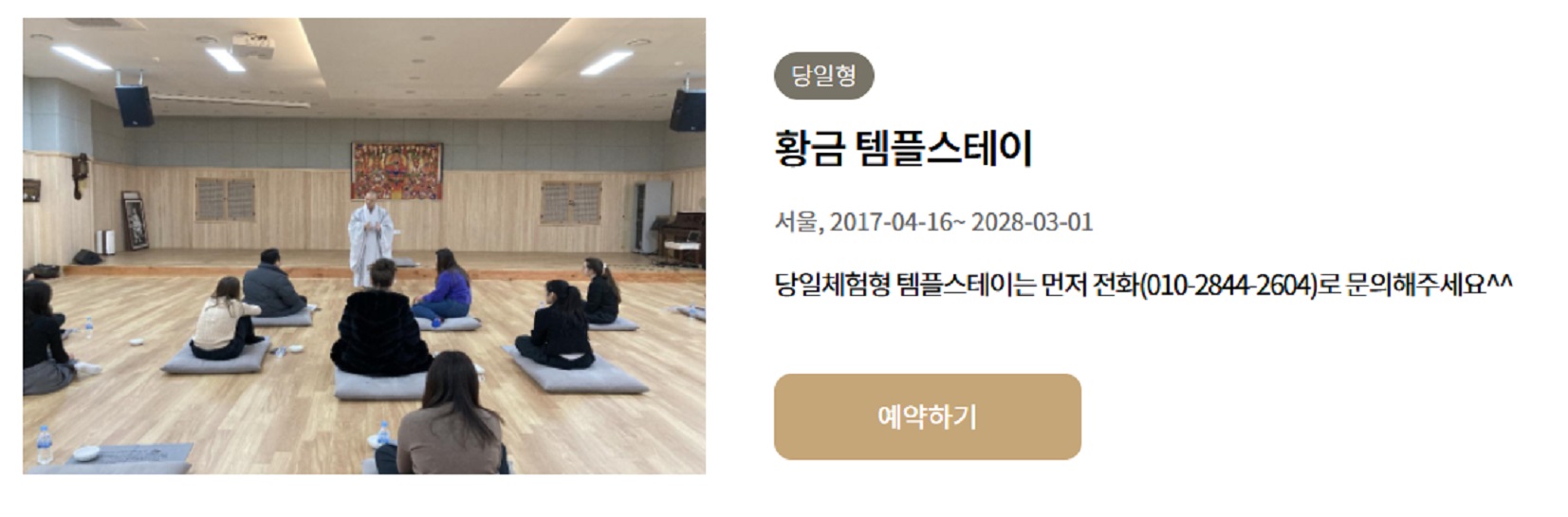 생생정보-황금사찰-수국사