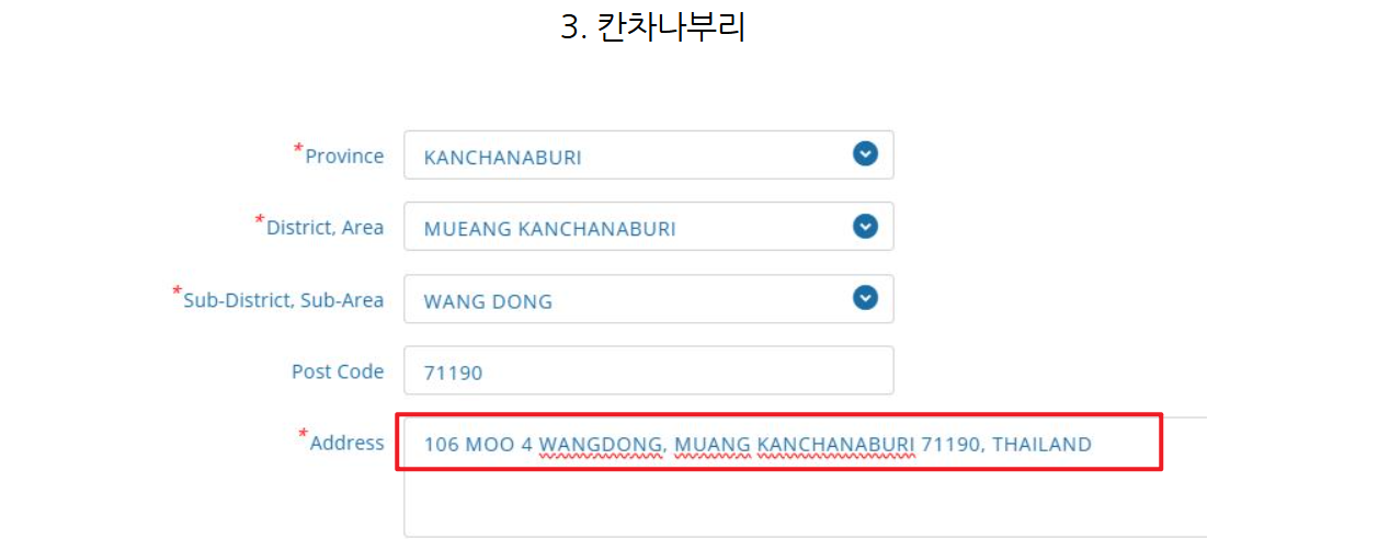 태국 입국신고서 작성방법