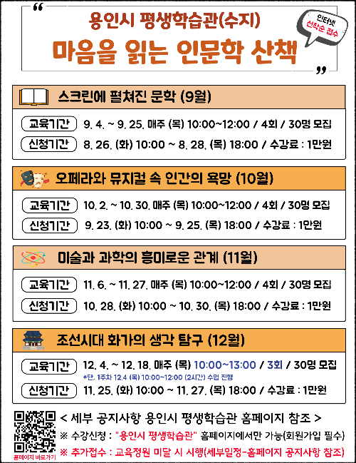 용인특례시 평생학습관 '마음을 읽는 인문학 산책' 안내 포스터