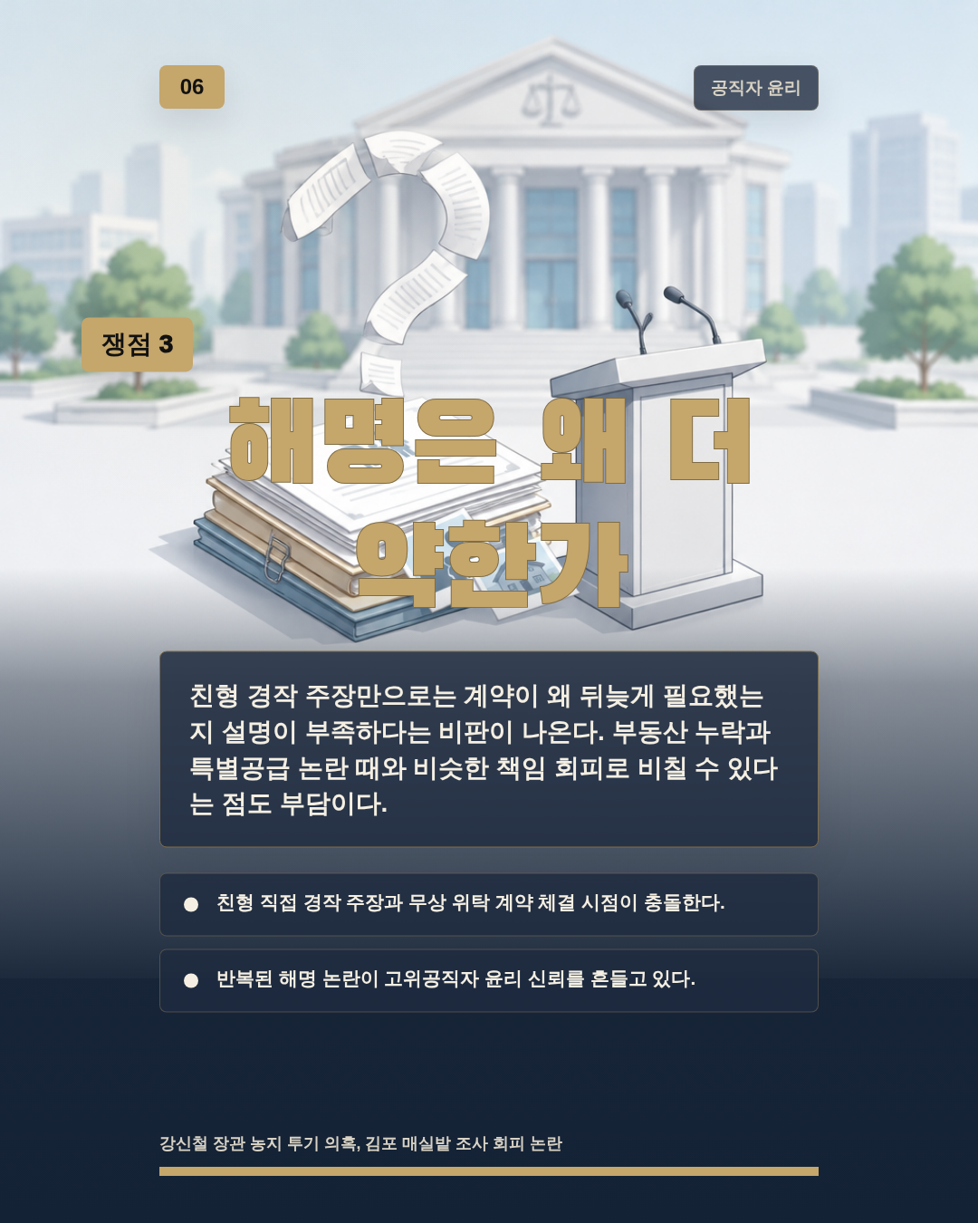 해명은 왜 더 약한가