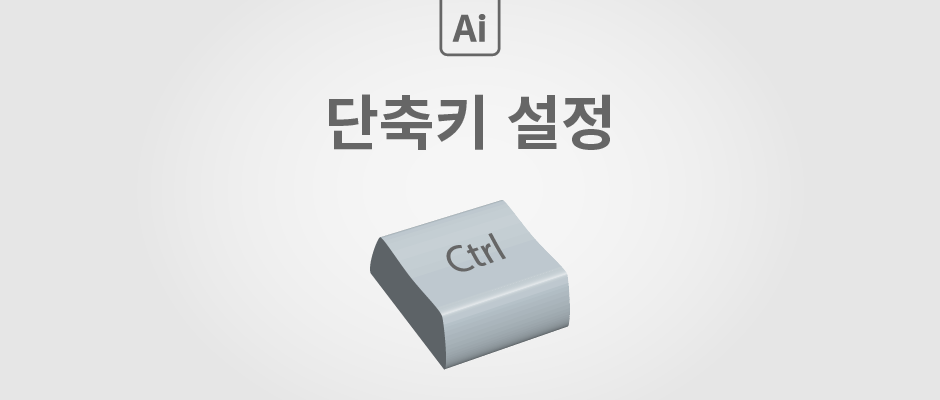 단축키 메인