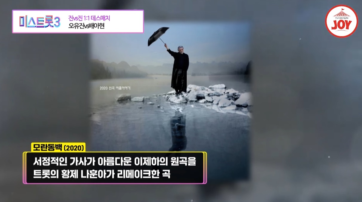 미스트롯3 데스매치 오유진 배아현