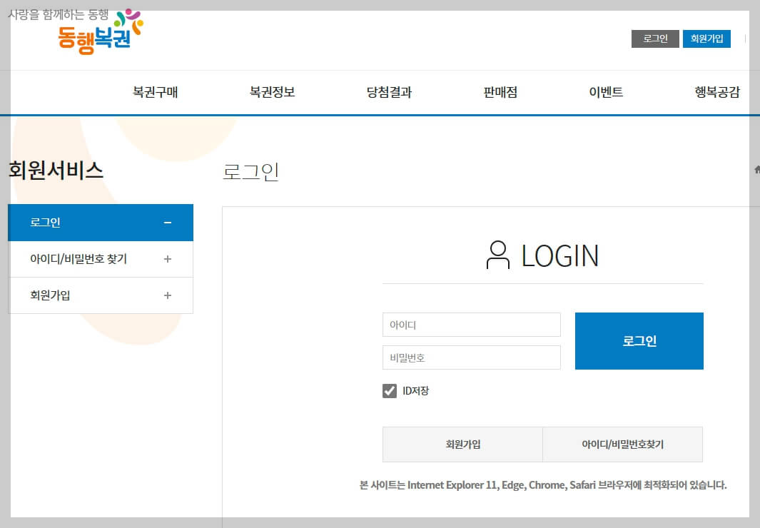 연금복권 온라인 구매