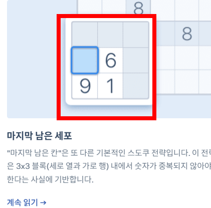 스도쿠 게임하기 무료 사이트