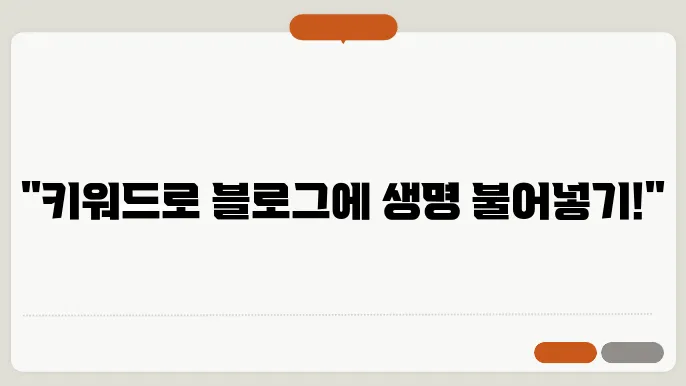 키워드 확인