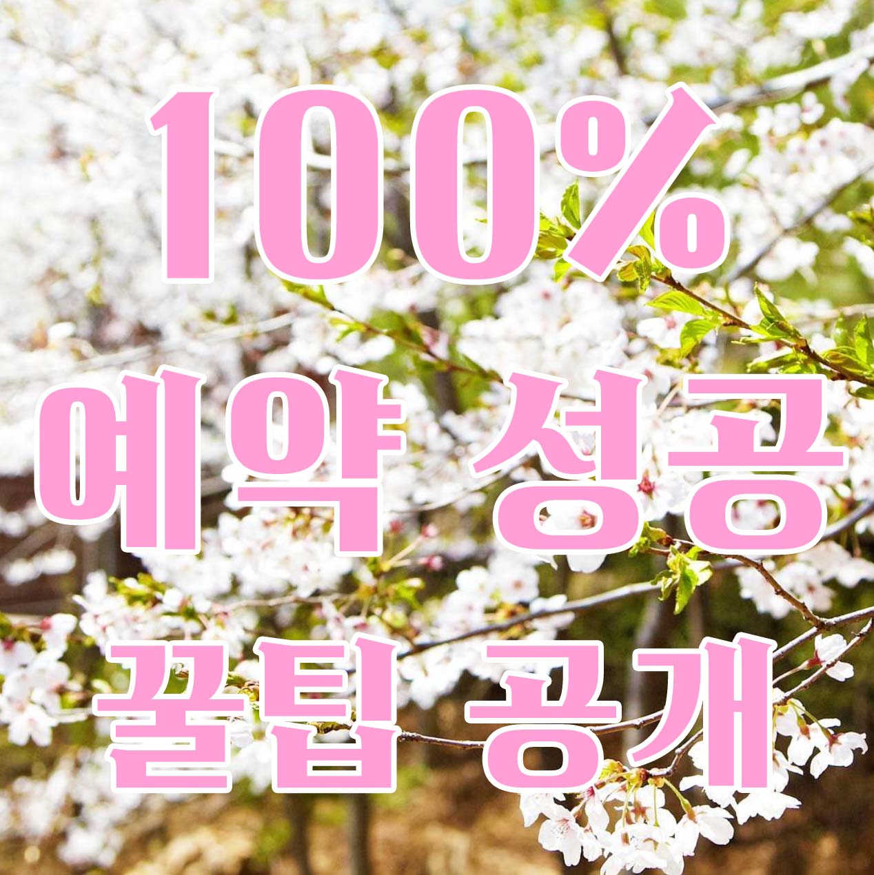 화담숲 홈페이지 예약