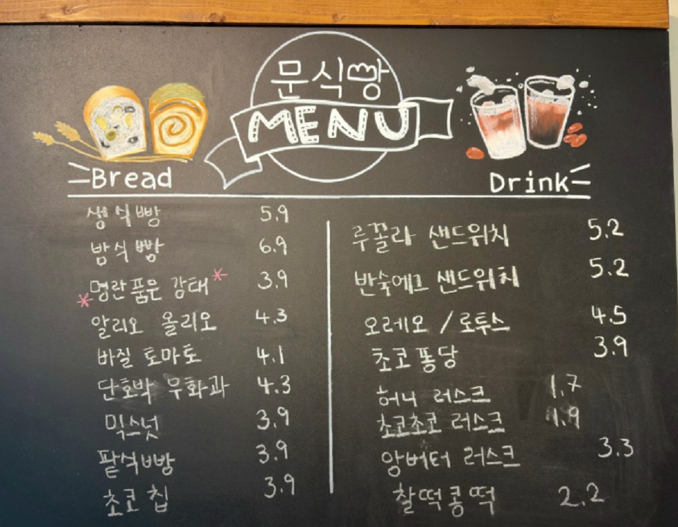 저온-숙성-식빵-달인-우문식-문식빵
