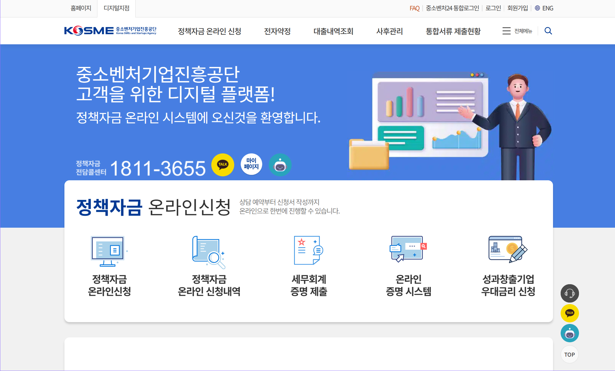중소벤처기업진흥공단, 디지털지점, 정책자금 온라인신청