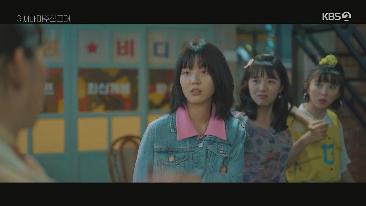 어쩌다 마주친 그대 등장인물