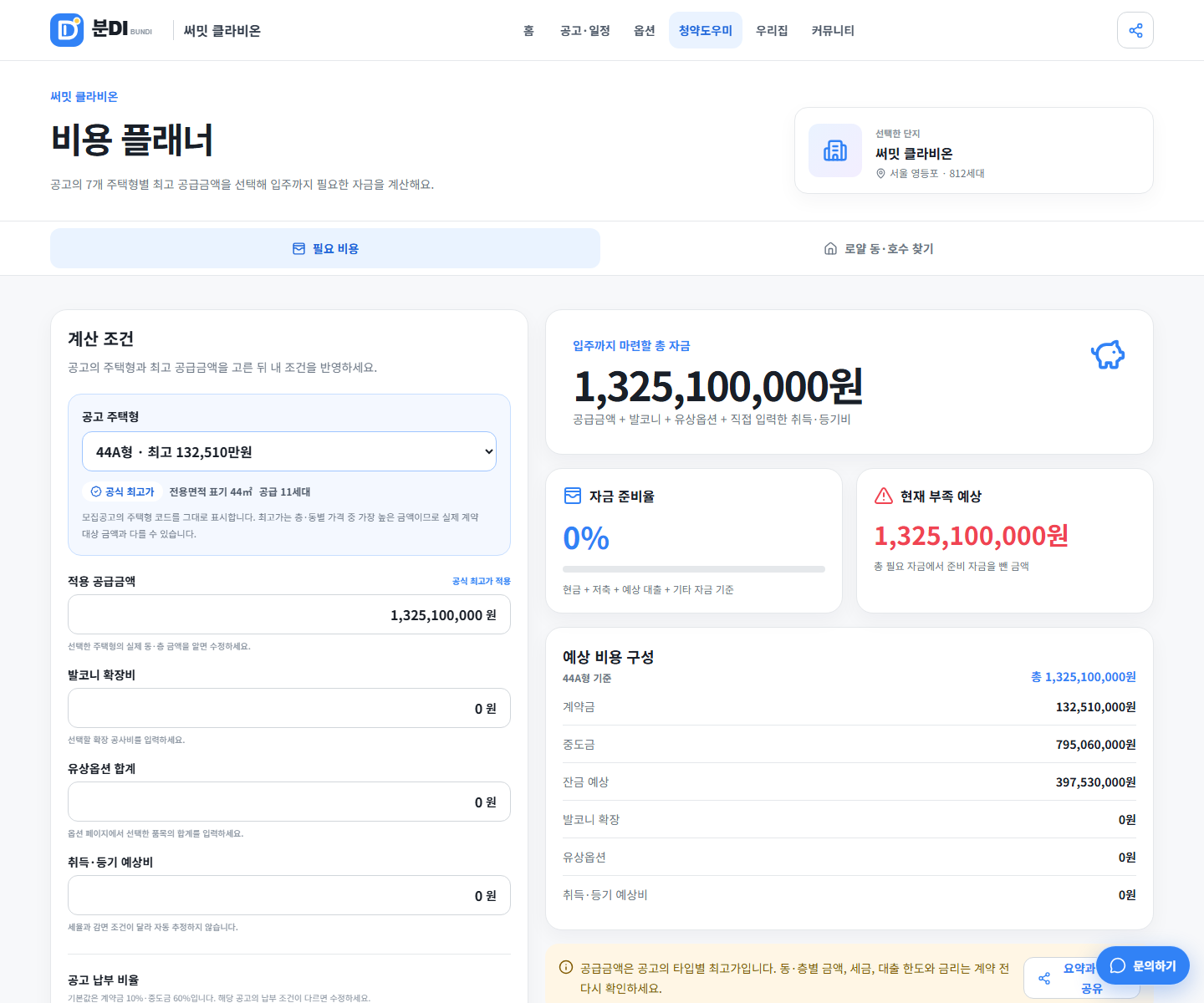 써밋 클라비온 44A 최고 공급금액을 계약금, 중도금, 잔금으로 나눠 보는 분DI 비용 플래너