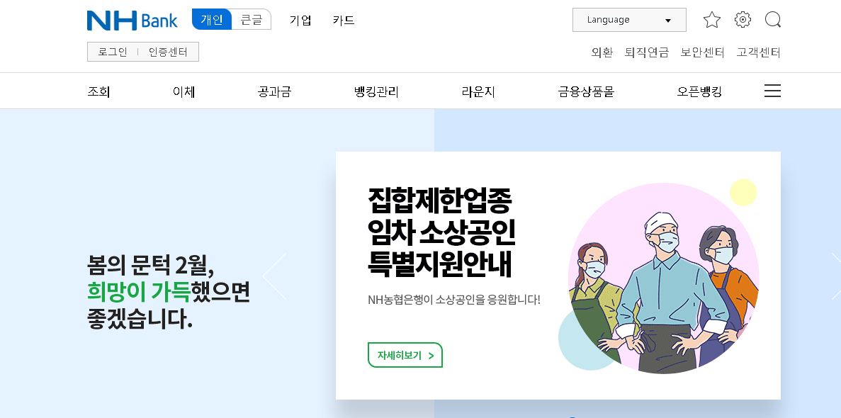 농협은행-인터넷뱅킹-바로가기