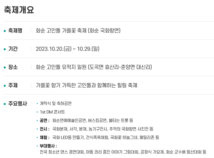 화순 국화축제 일정