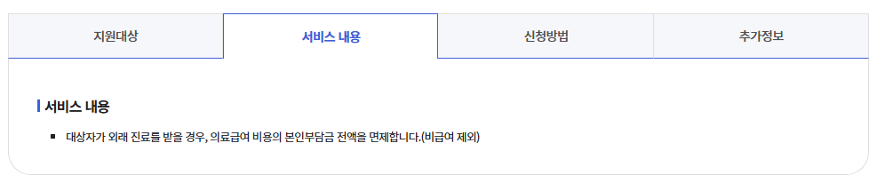 의료급여본인부담면제