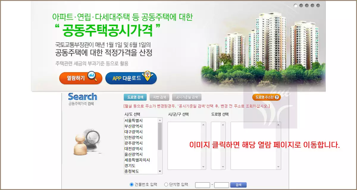 공동주택 공시가격 확인하기