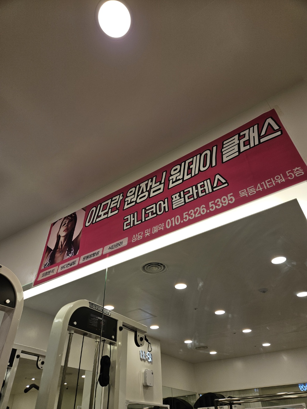 목동 필라테스 라니코어 라니원장님 손진단 후기