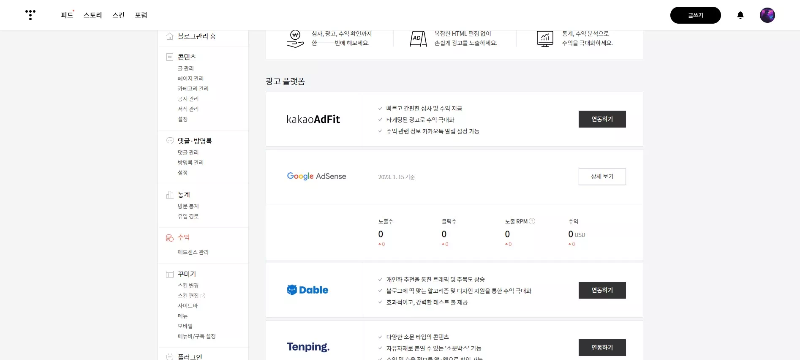 에드센스 수익