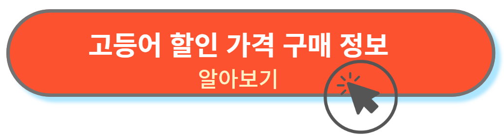 고등어 할인 가격알아보기