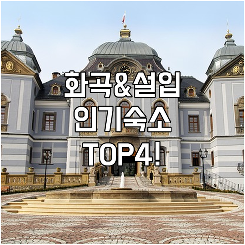 강서 화곡동 서울대입구역 근처 인기 ..