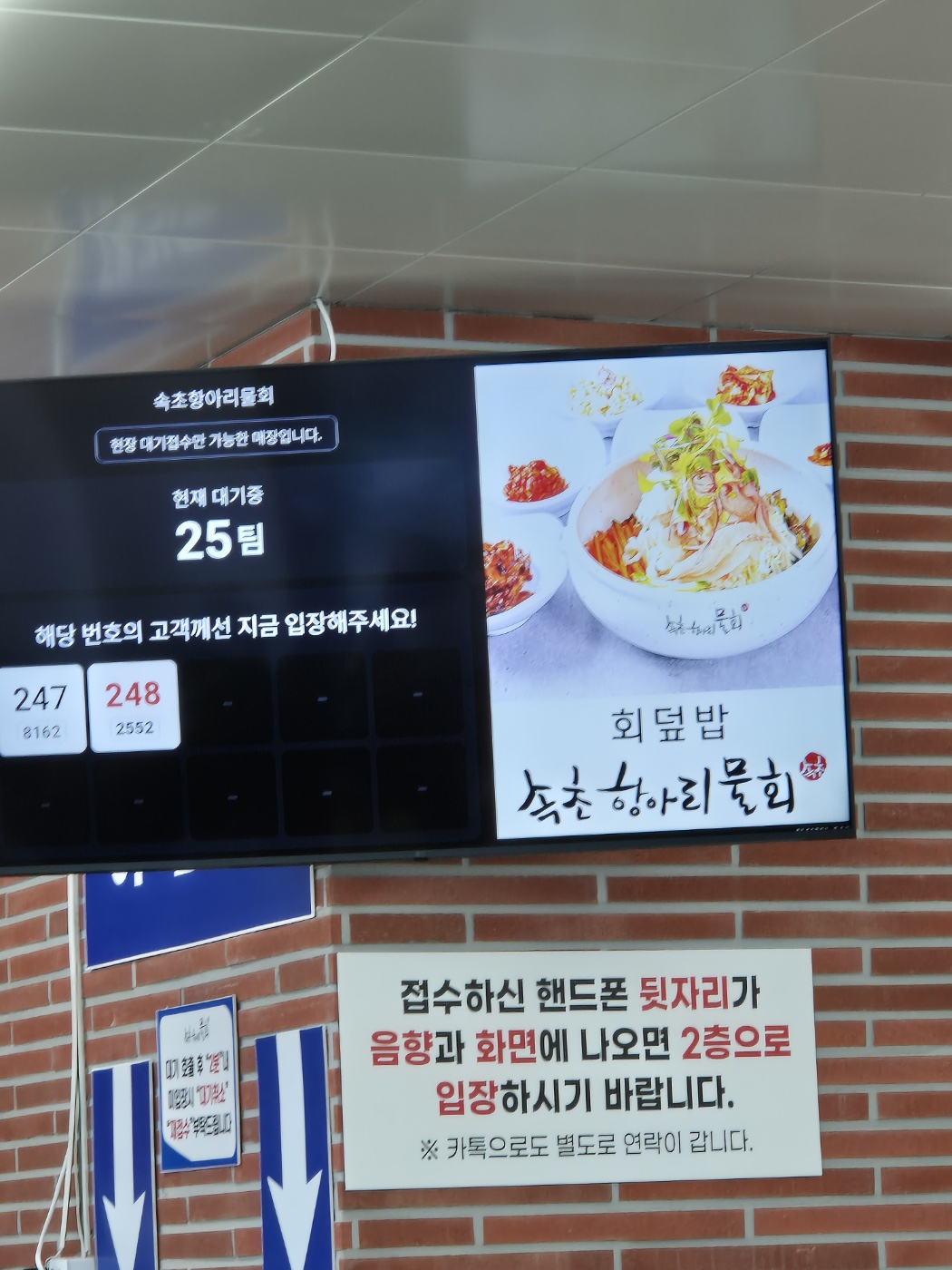 속초 항아리 물회