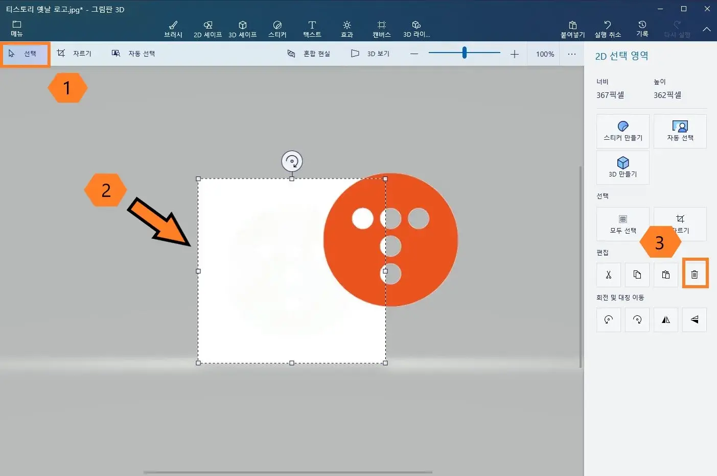 이미지 배경 지우기_5