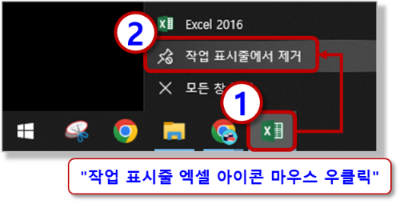 작업 표시줄에서 등록 프로그램 제거하기
