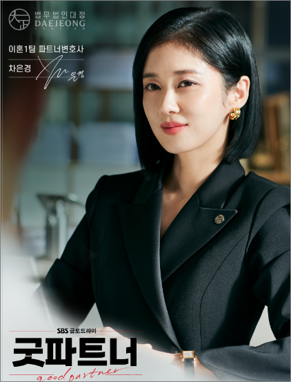 굿파트너