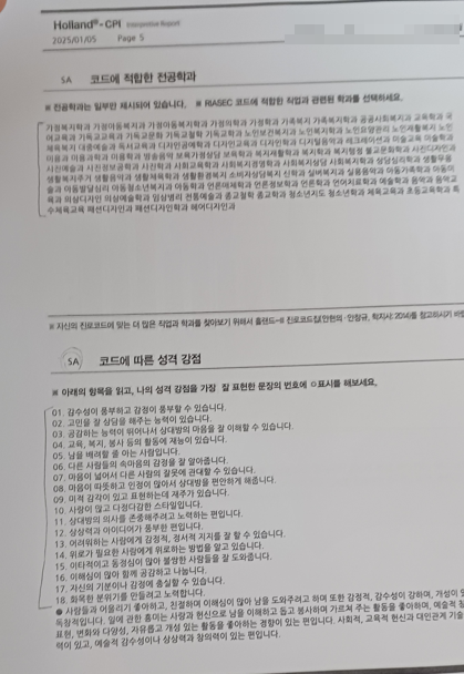 홀랜드검사지-진로적합전공-성격
