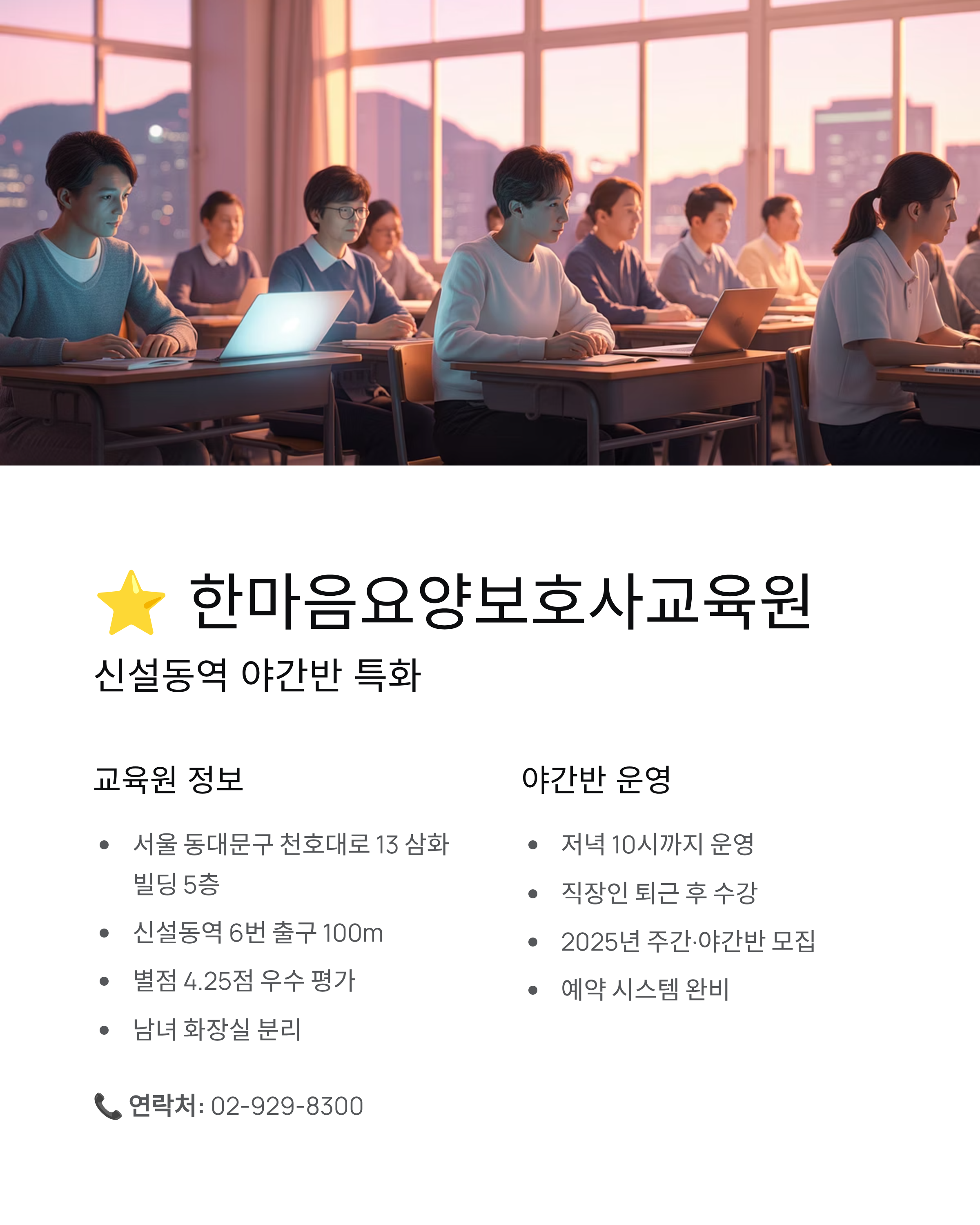 중구 동대문구 국비지원 요양보호사교육원 Best 5 ❘ 교육비 100% 지원