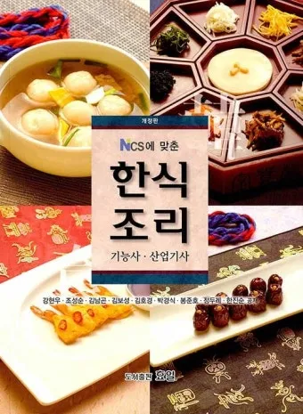 한식조리기능사 필기기출 실기준비물 합격컷 중장년 도전 체크리스트_19