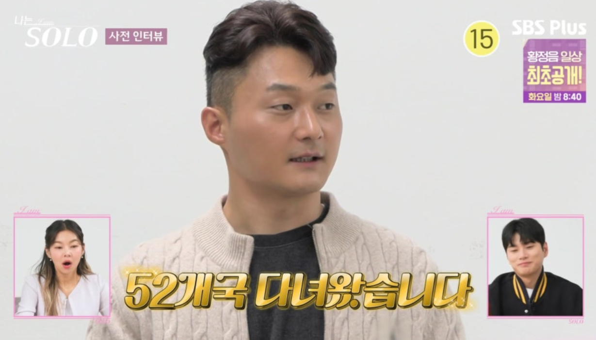 나는솔로25기 남자출연자 직업