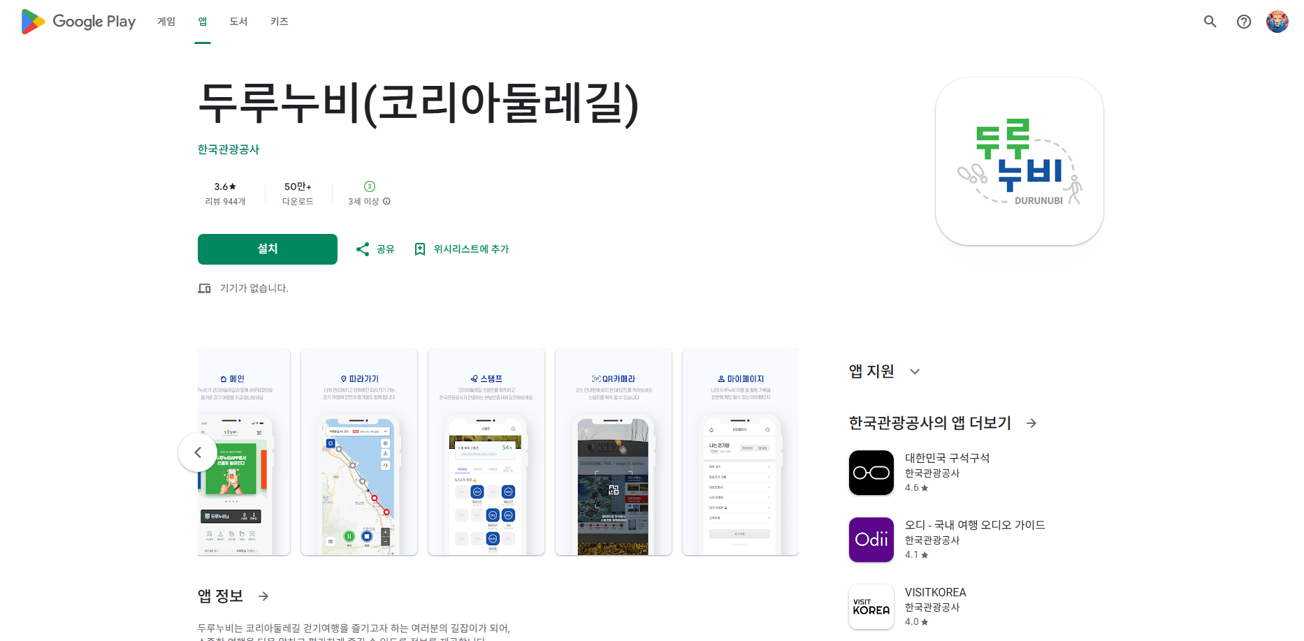 코리아둘레길 걷기, 해파랑길, 남파랑길, 서해랑길, DMZ 평화의 길