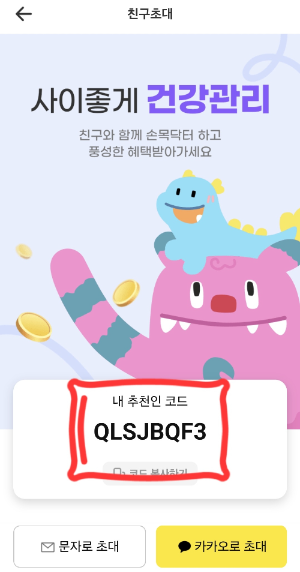 손목닥터-9988-포인트-쌓는법-추천인코드