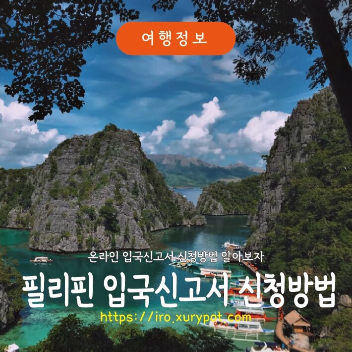 필리핀의 바다 풍경