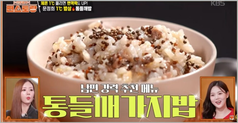 편스토랑 문정희 체온 1℃ 올리는 겨울 밥상 3가지 통들깨가지밥 토마토샤스샤브 섬초백숙