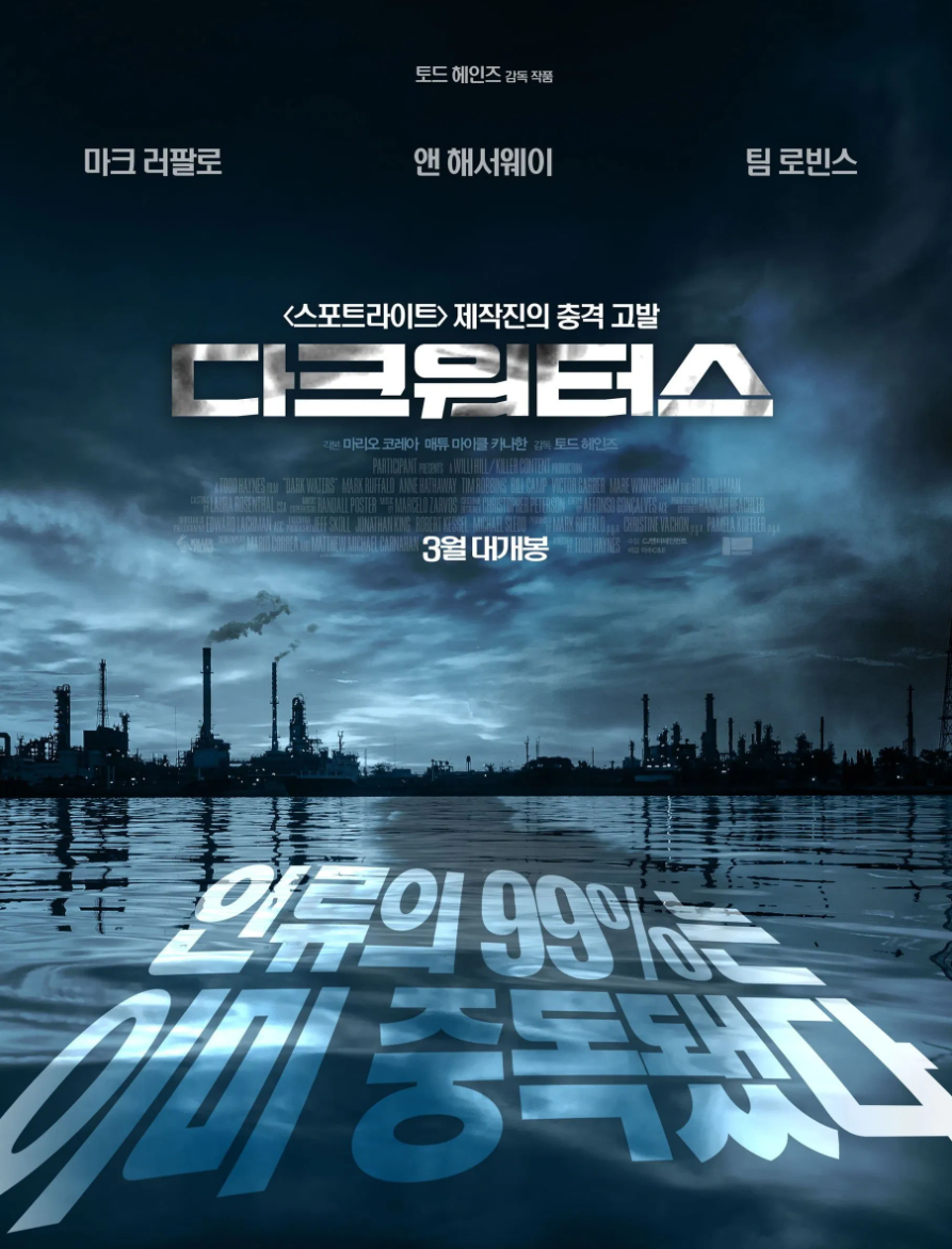 다크워터스 포스터