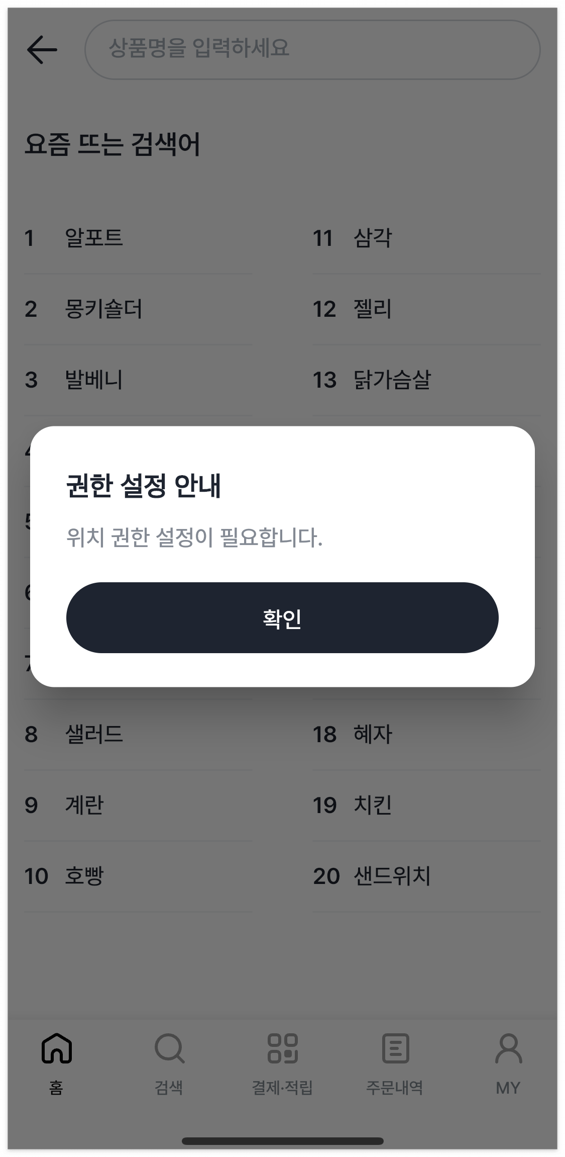 GS25 재고 조회 확인 우리동네GS 초간단 확인 방법!