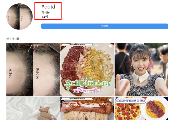 인스타 인기 해시태그 #OOTD