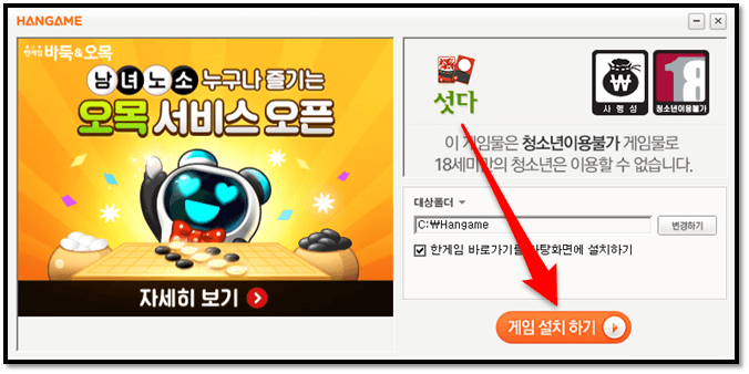한게임-섯다-PC-설치-무료-다운로드