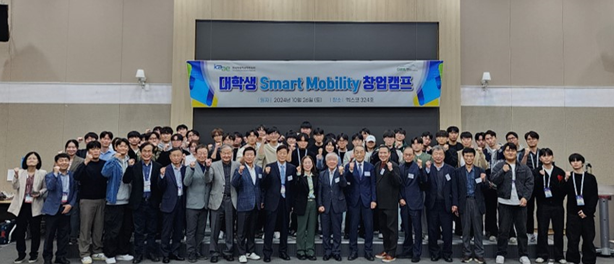 대학생 스마트 모빌리티 창업캠프
