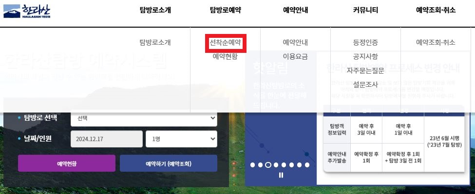한라산 국립공원 탐방로 예약 방법 2