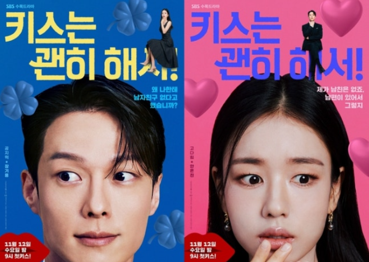 sbs 키스는 괜히 해서 10회 줄거리와 11회 예고편
