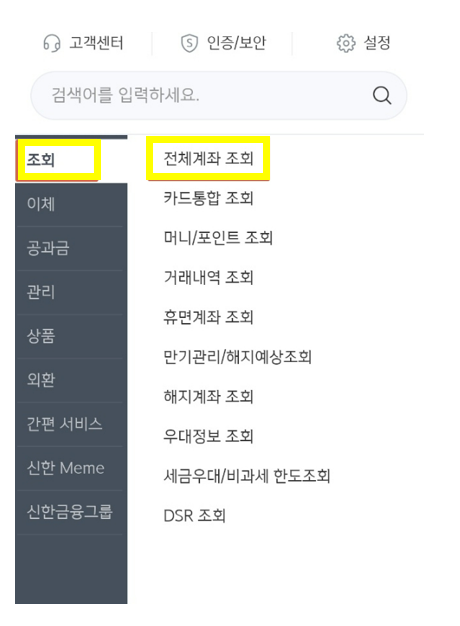 인터넷뱅킹-거래내역-받기2