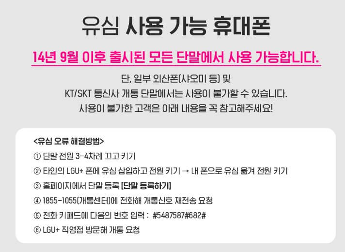 알뜰폰 가입방법