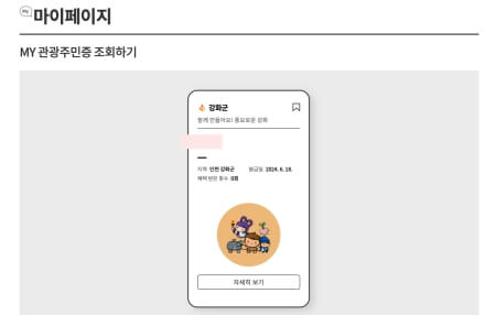 회원가입 완료 디지털 관광주민증 발급